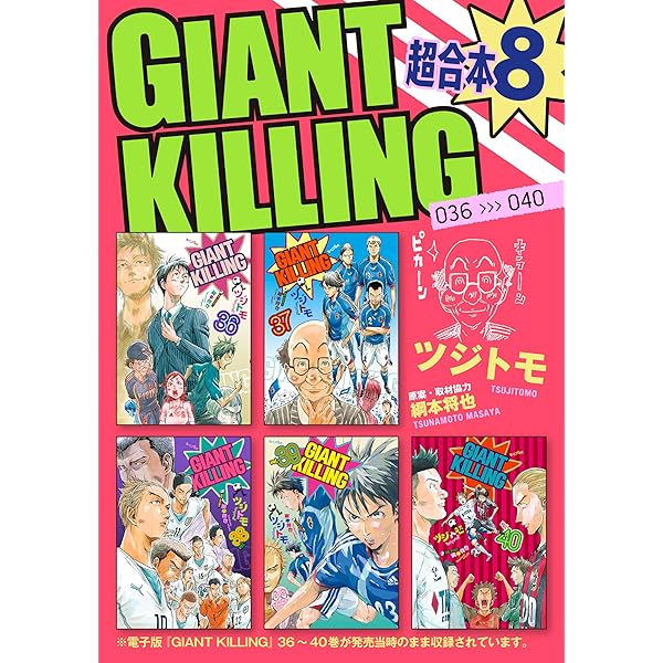 漫画ジャイアントキリング Lサイズ 10番 ジーノ おまけ付き GIANT
